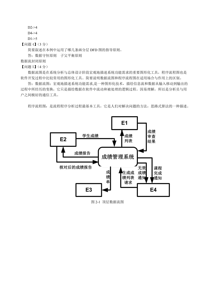 软件工程-数据流图(DFD)大题解析.doc_第3页