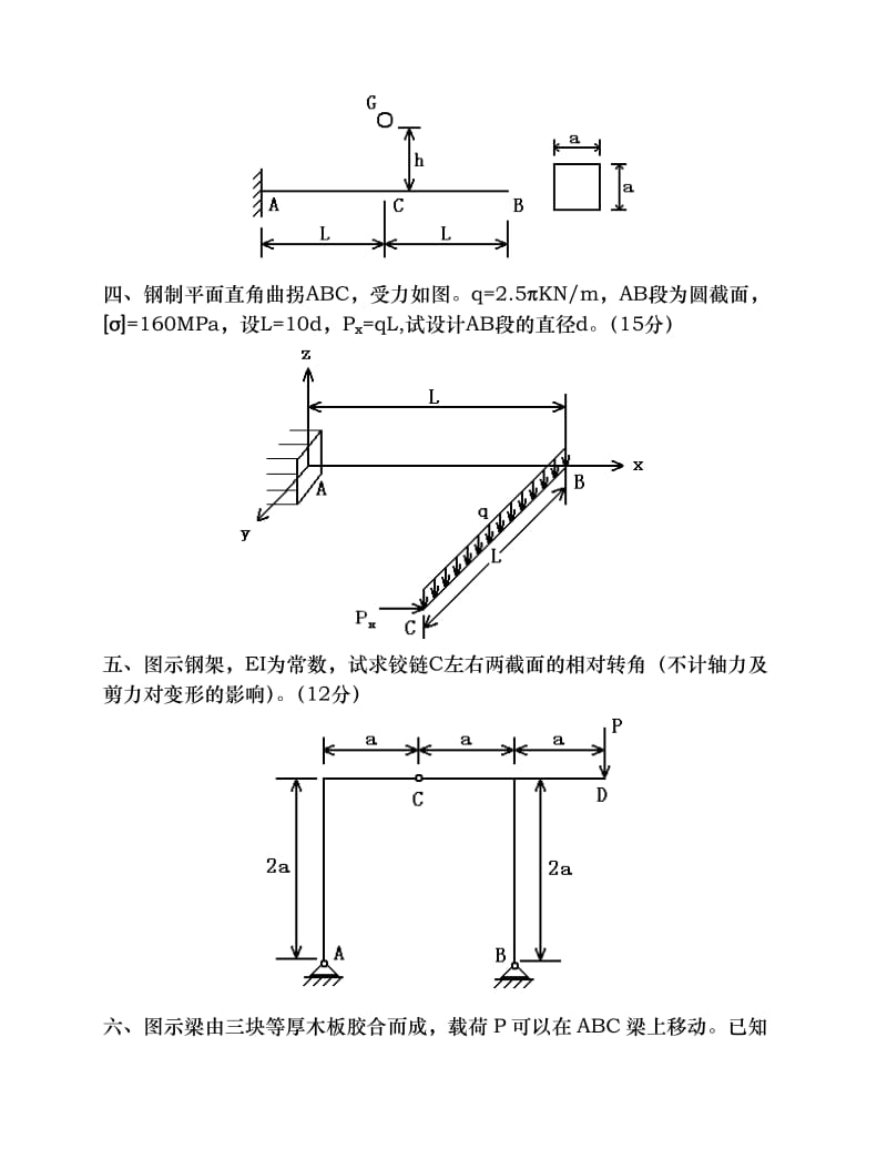 材料力学考研真题十一套.doc_第2页