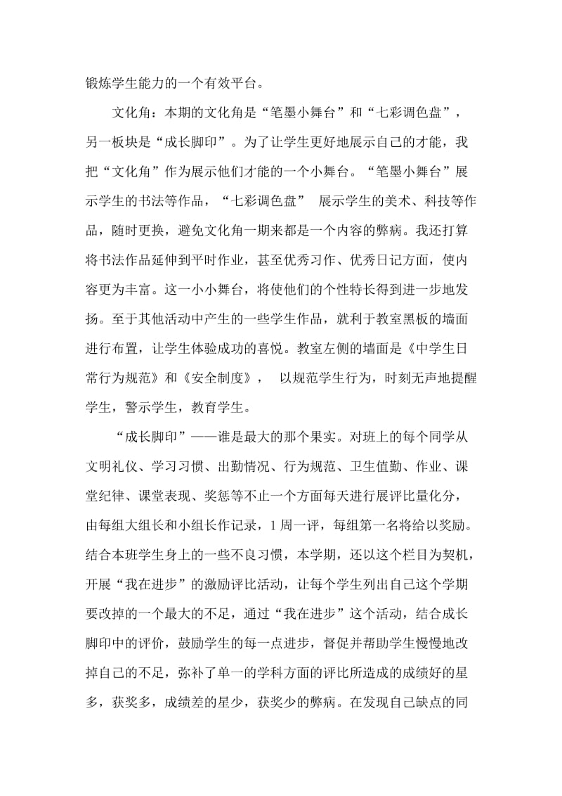 班级文化建设方案.doc_第2页