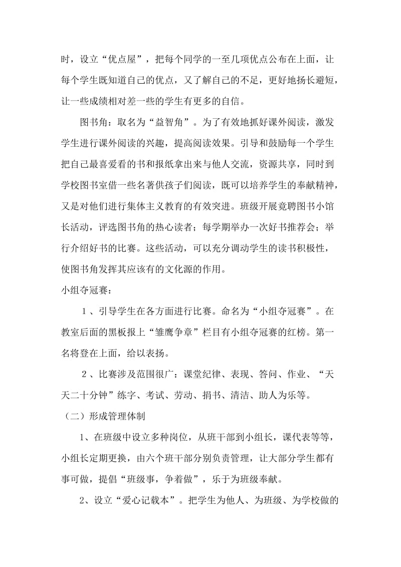 班级文化建设方案.doc_第3页