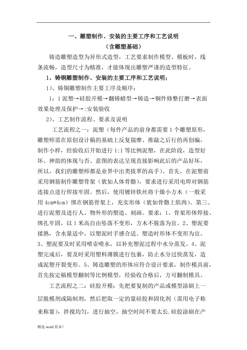 雕塑施工方案.doc_第1页