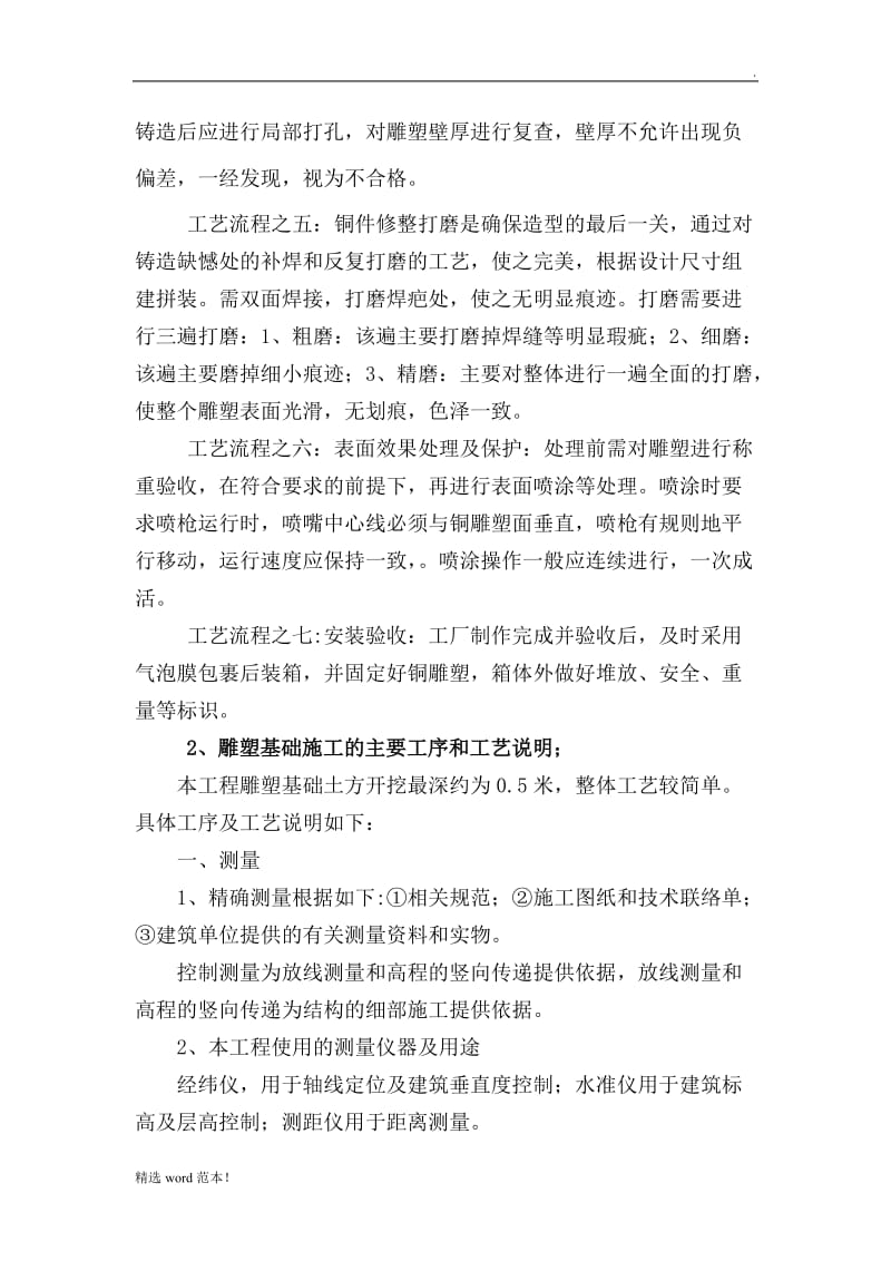 雕塑施工方案.doc_第3页