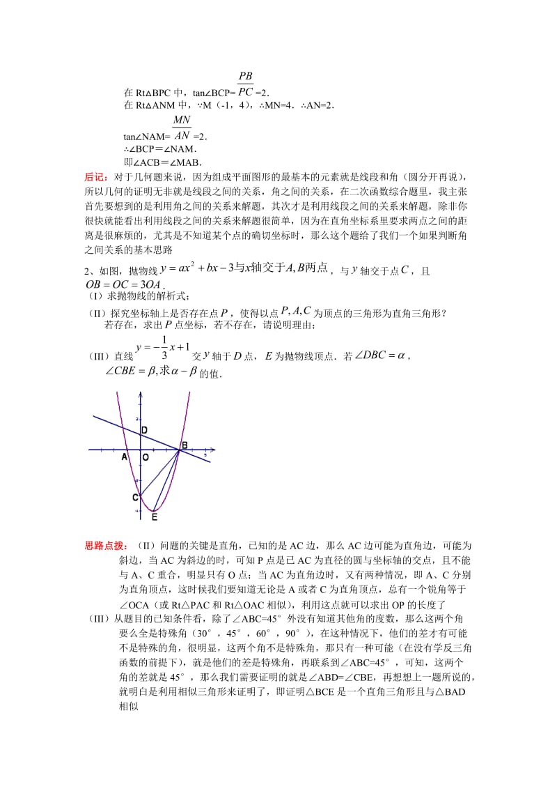 二次函数典型题解题技巧.doc_第2页