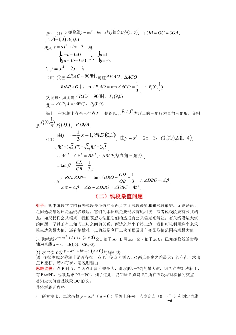 二次函数典型题解题技巧.doc_第3页