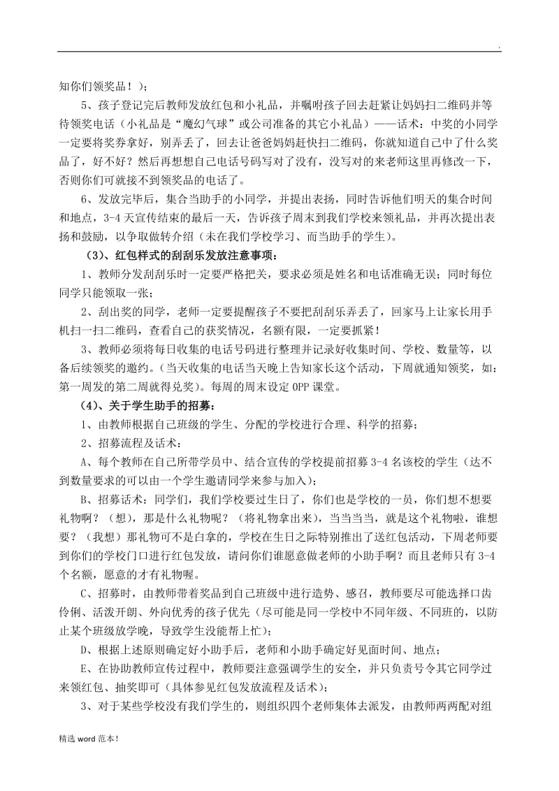 培训学校实战型招生方案.doc_第2页