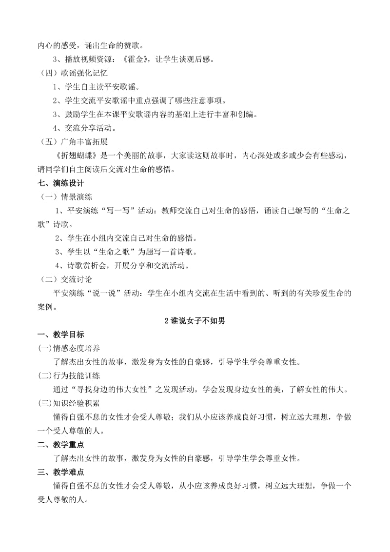 六年级生命与安全教案.doc_第3页