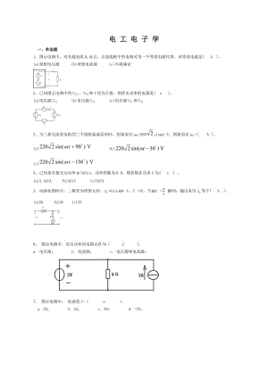《电工电子学》期末综合复习题.doc