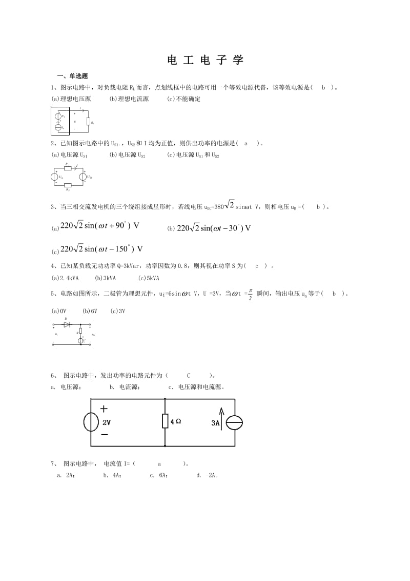 《电工电子学》期末综合复习题.doc_第1页