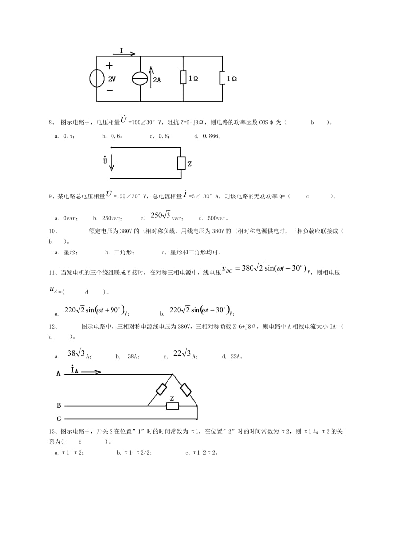 《电工电子学》期末综合复习题.doc_第2页