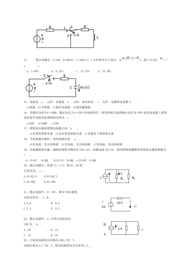 《电工电子学》期末综合复习题.doc_第3页