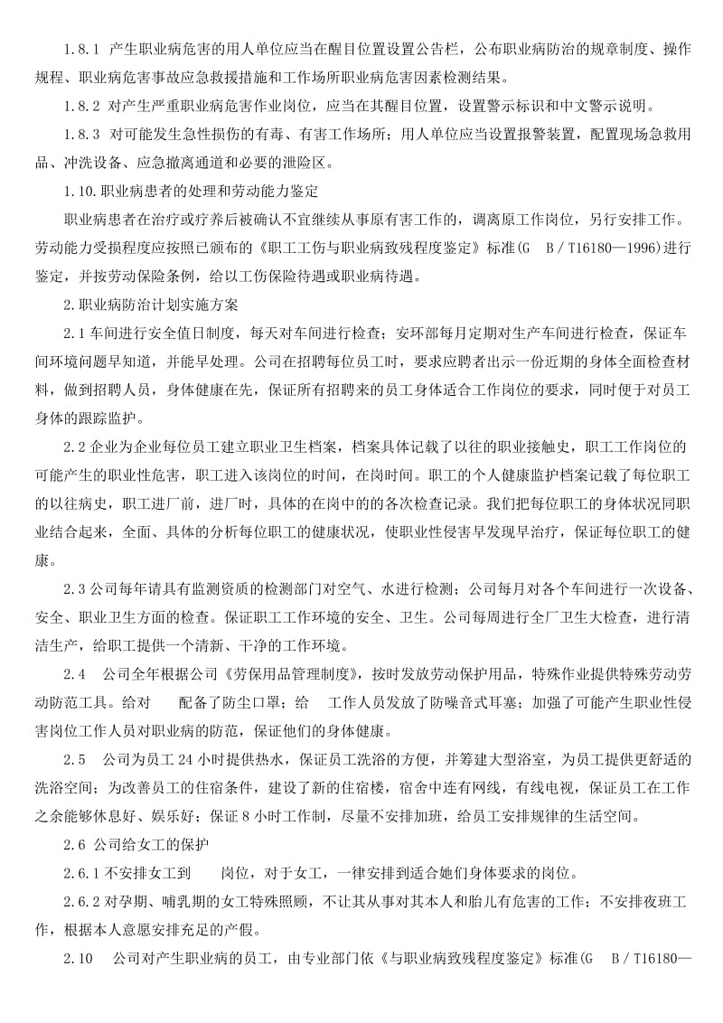 职业病防治计划和实施方案.doc_第2页