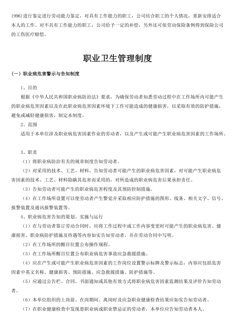 职业病防治计划和实施方案.doc_第3页