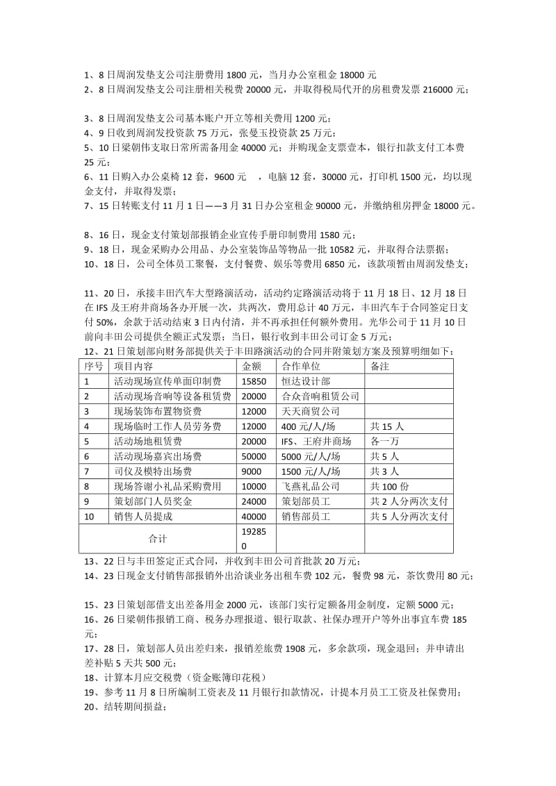 会计实账模拟题.doc_第2页