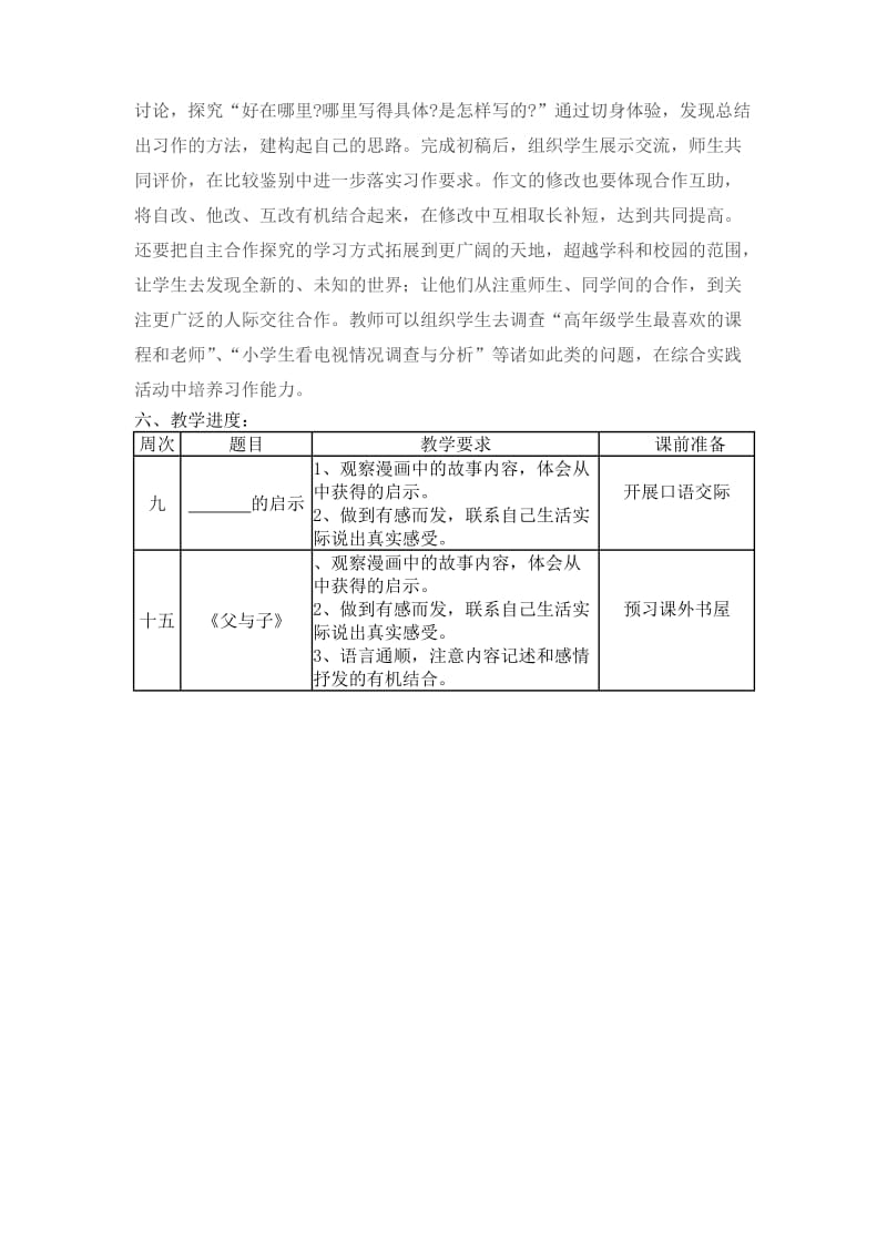 五年级童漫作文计划.doc_第3页