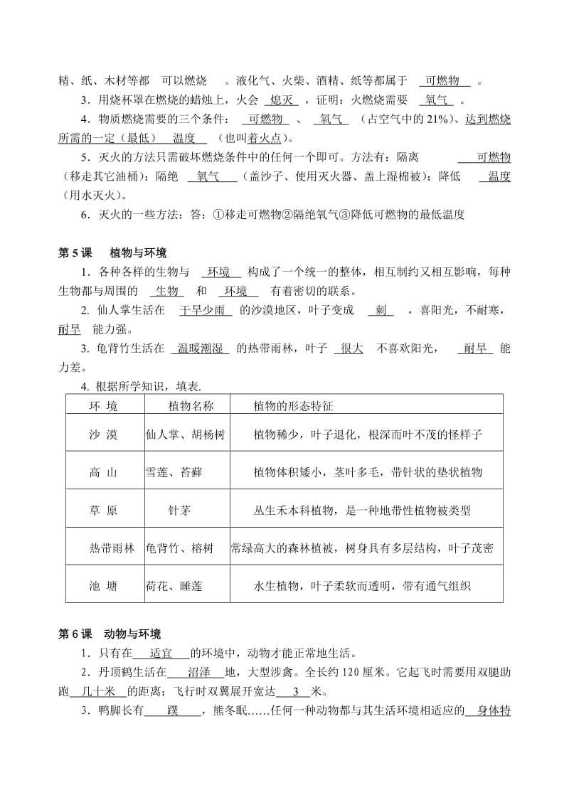 粤教版小学科学六年级上册期末复习资料.doc_第2页