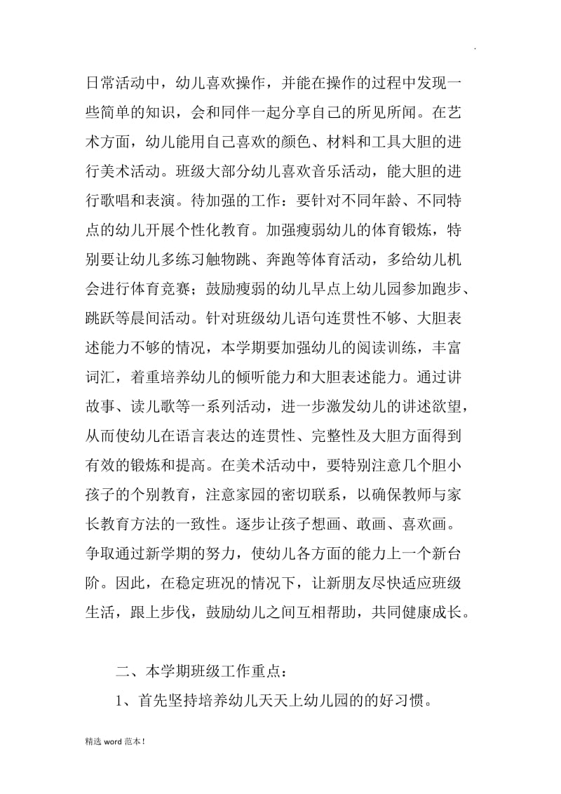 中班第一学期班务计划.doc_第2页