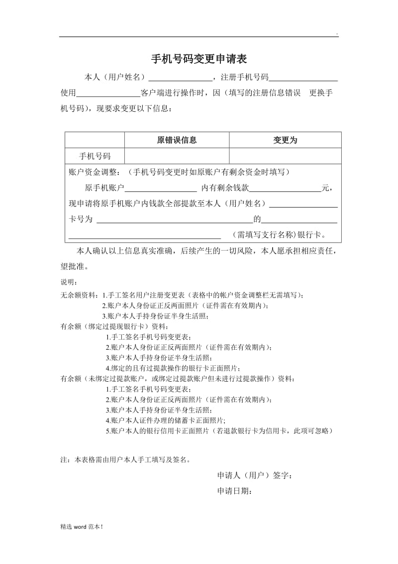 手机号变更申请表..doc_第1页