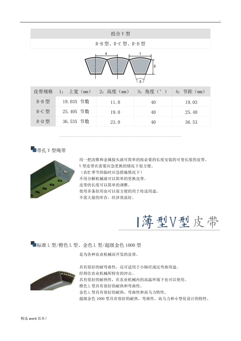 V型皮带结构及标准.doc_第2页