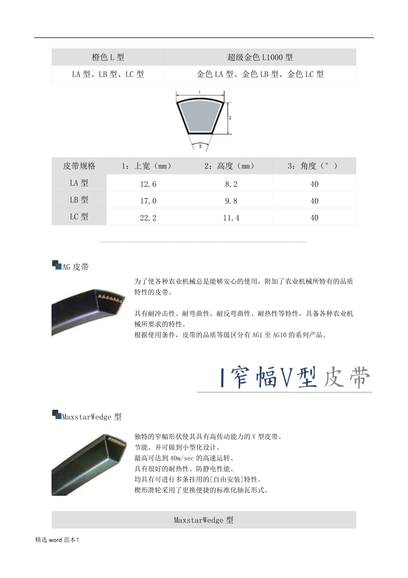 V型皮带结构及标准.doc_第3页