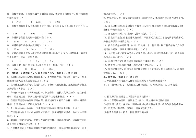 登高架设作业人员理论考试试卷(有答案).doc_第2页