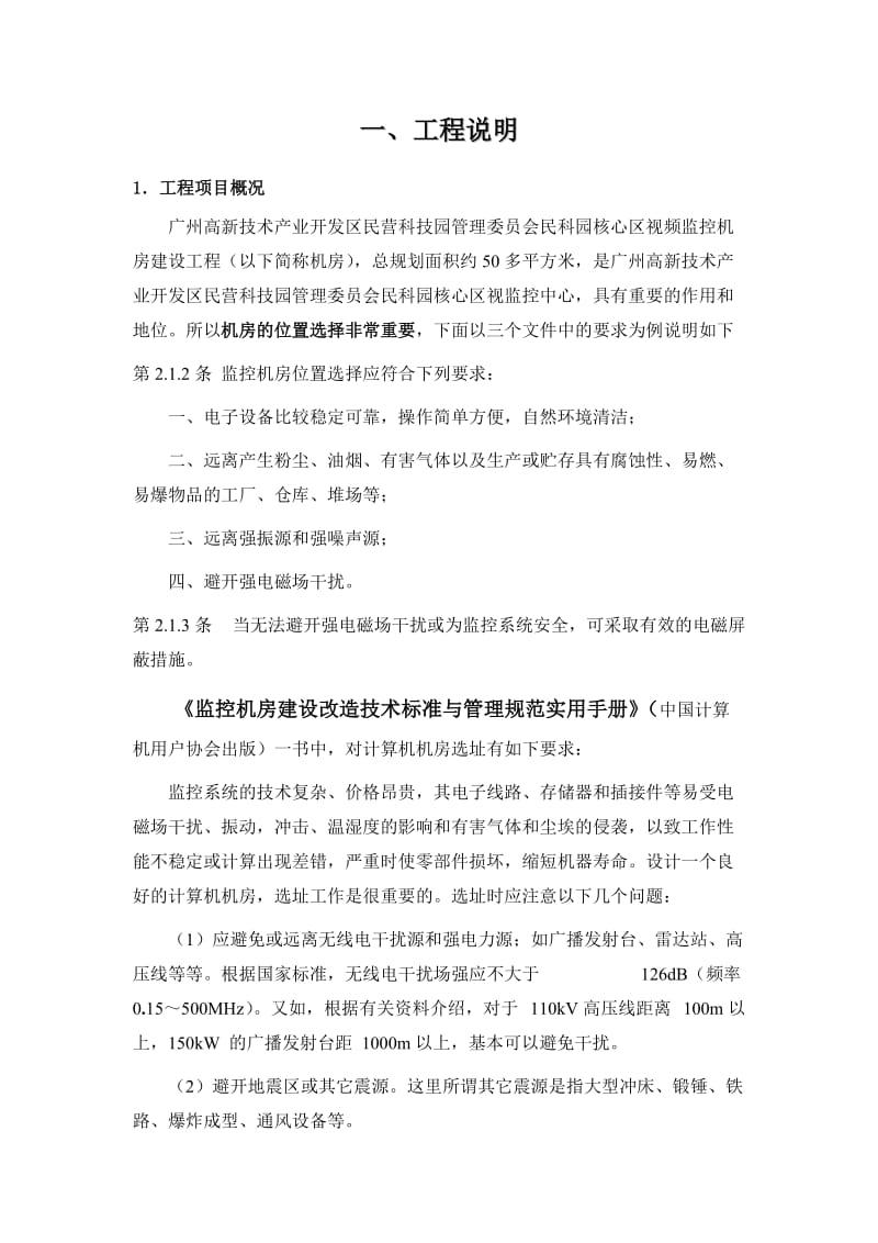 监控机房设计方案.doc_第3页