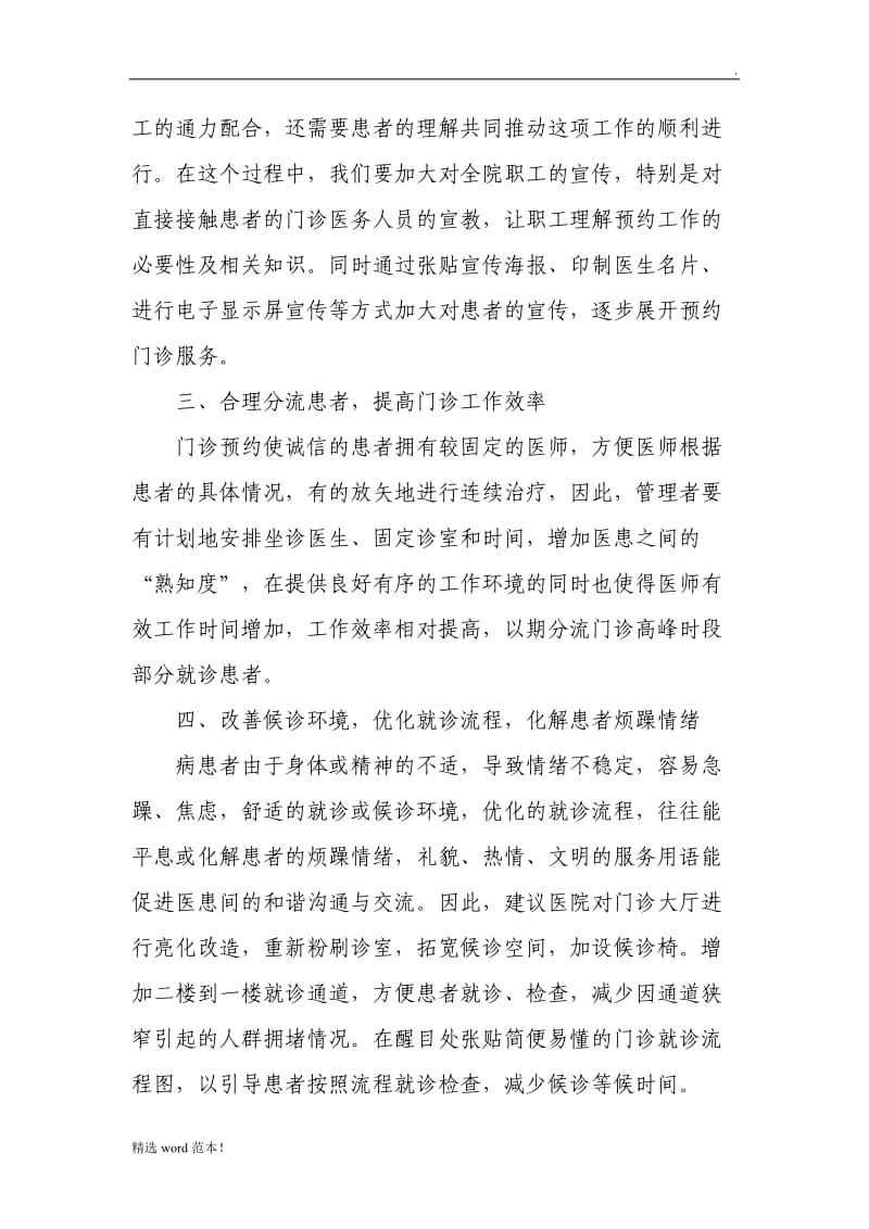 提高预约门诊比例的计划.doc_第2页