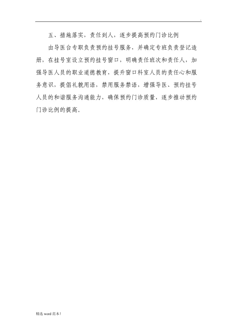 提高预约门诊比例的计划.doc_第3页