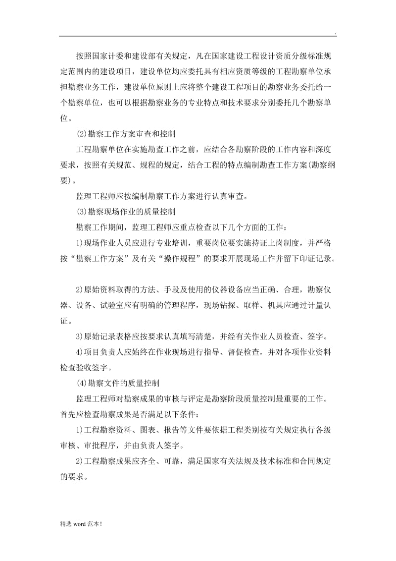 勘察阶段监理要点.doc_第2页