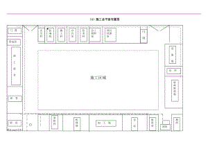 施工總平面布置圖.doc