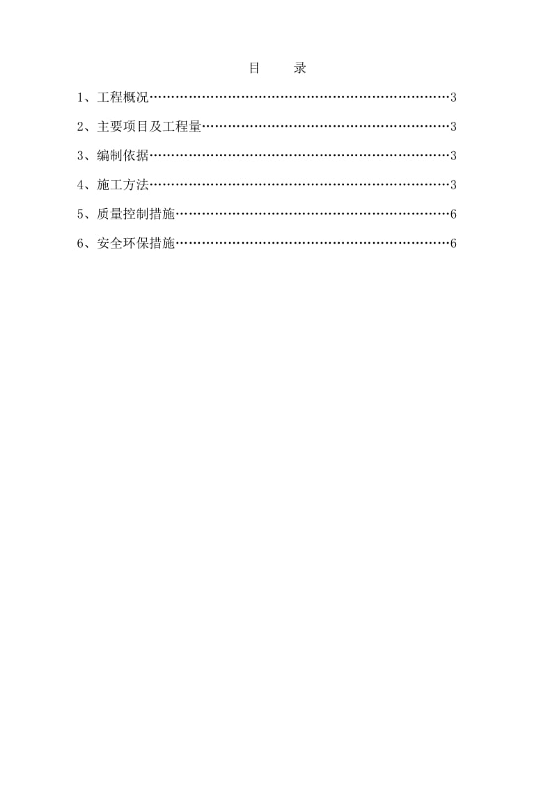 土工布铺设施工方案.doc_第2页