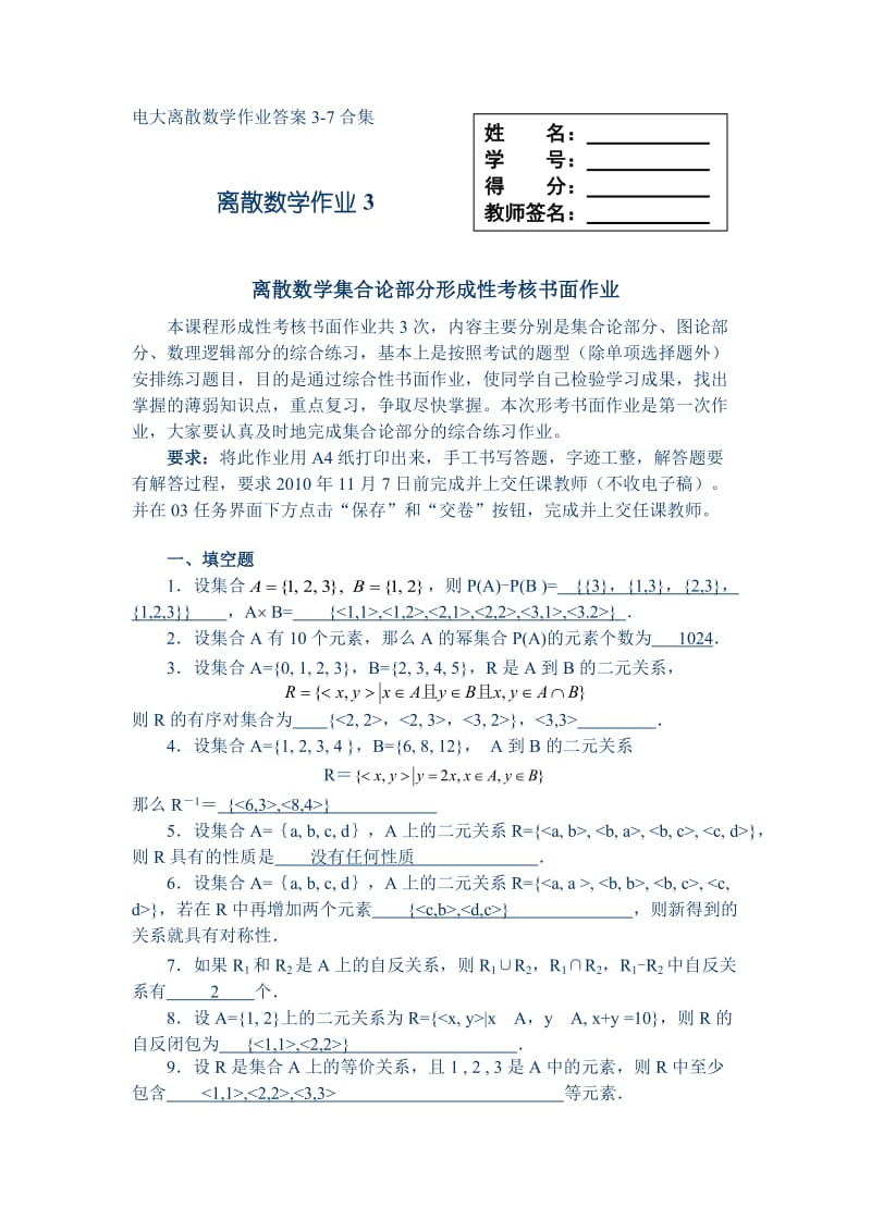 电大离散数学形考作业答案3-5-7合集.doc_第1页