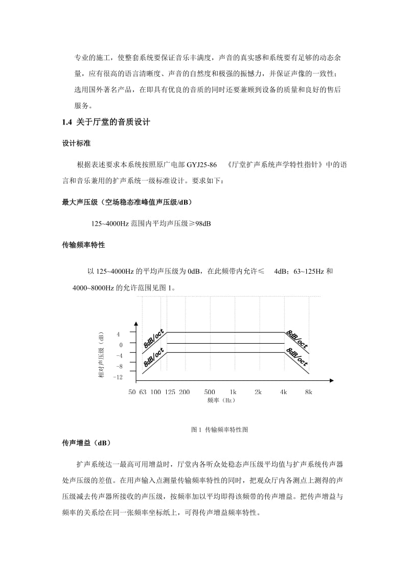 多功能会议厅扩声系统设计方案.doc_第3页