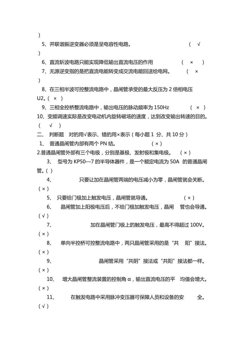 电力电子技术试题.doc_第3页