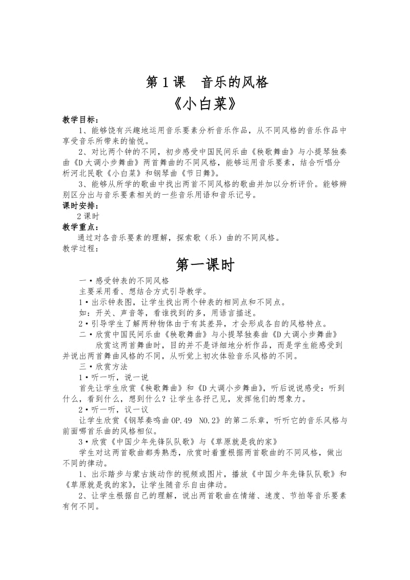 花城出版社六年级上册音乐教案.doc_第2页