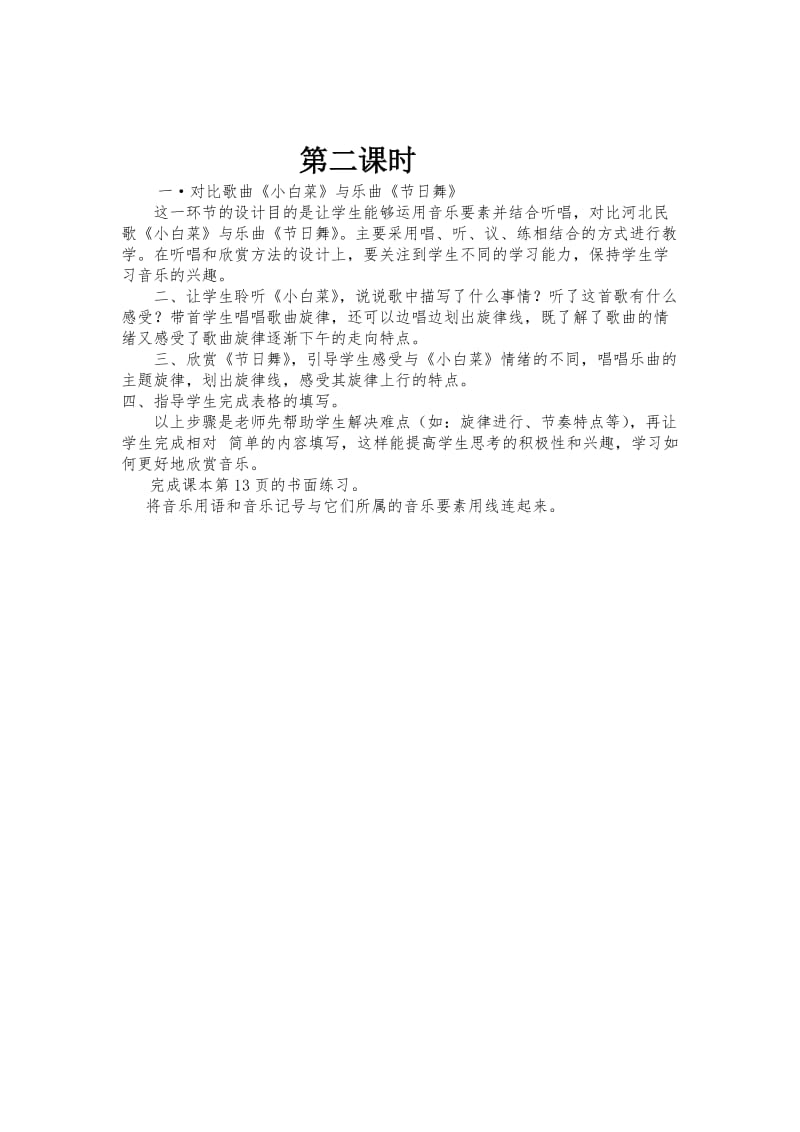 花城出版社六年级上册音乐教案.doc_第3页