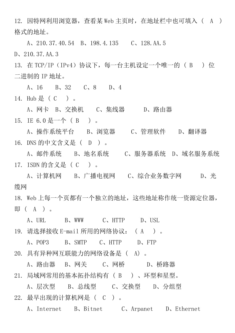 《网络基础》选择题-附答案.doc_第2页