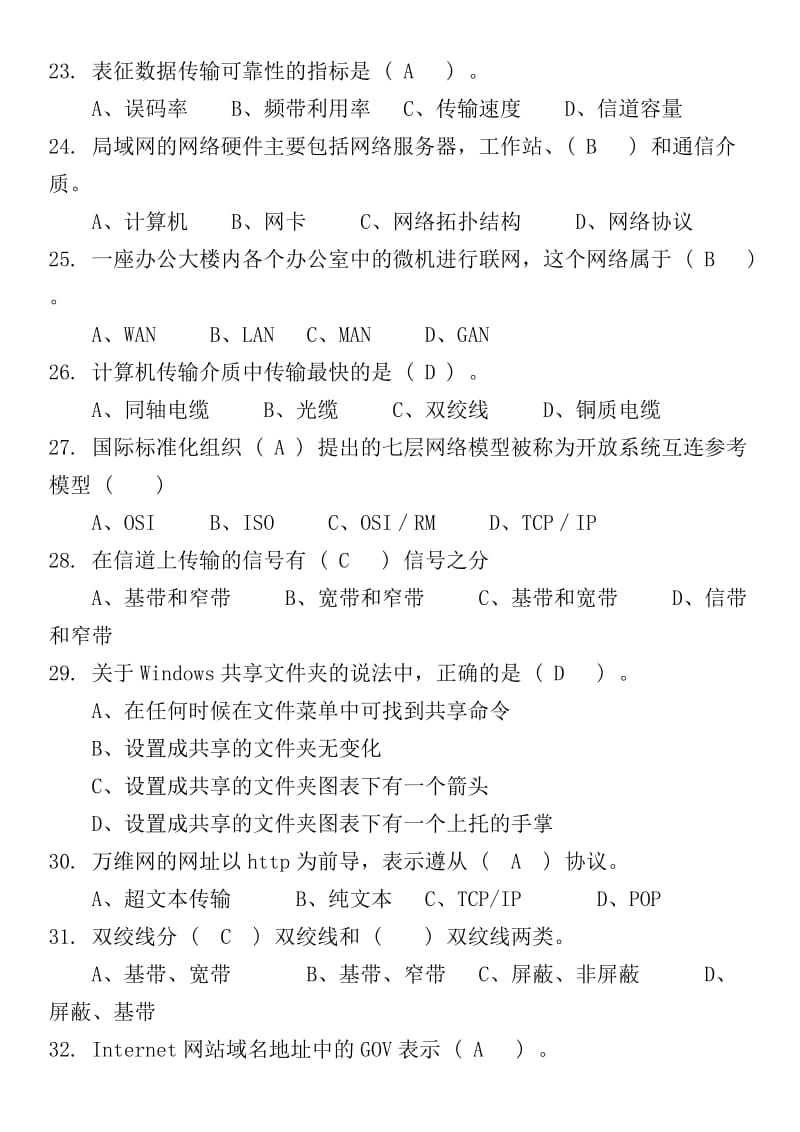 《网络基础》选择题-附答案.doc_第3页