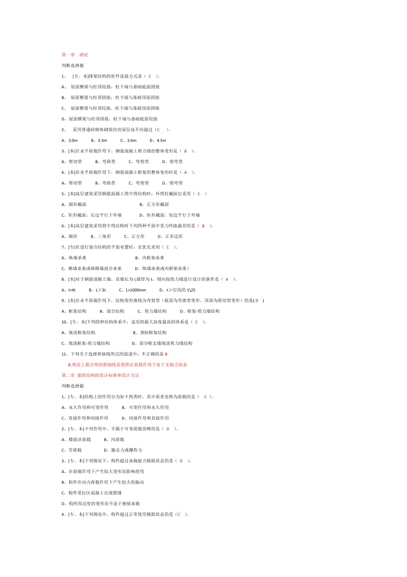 结构选择题课本后面有答案.doc_第1页