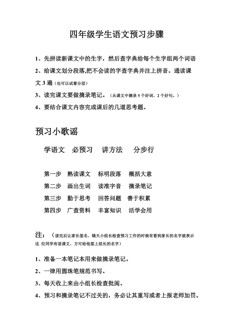 四年级学生语文预习步骤.doc_第1页