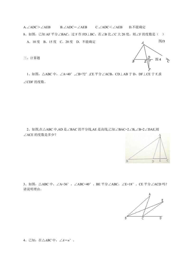 三角形的角与边提高训练题.doc_第2页