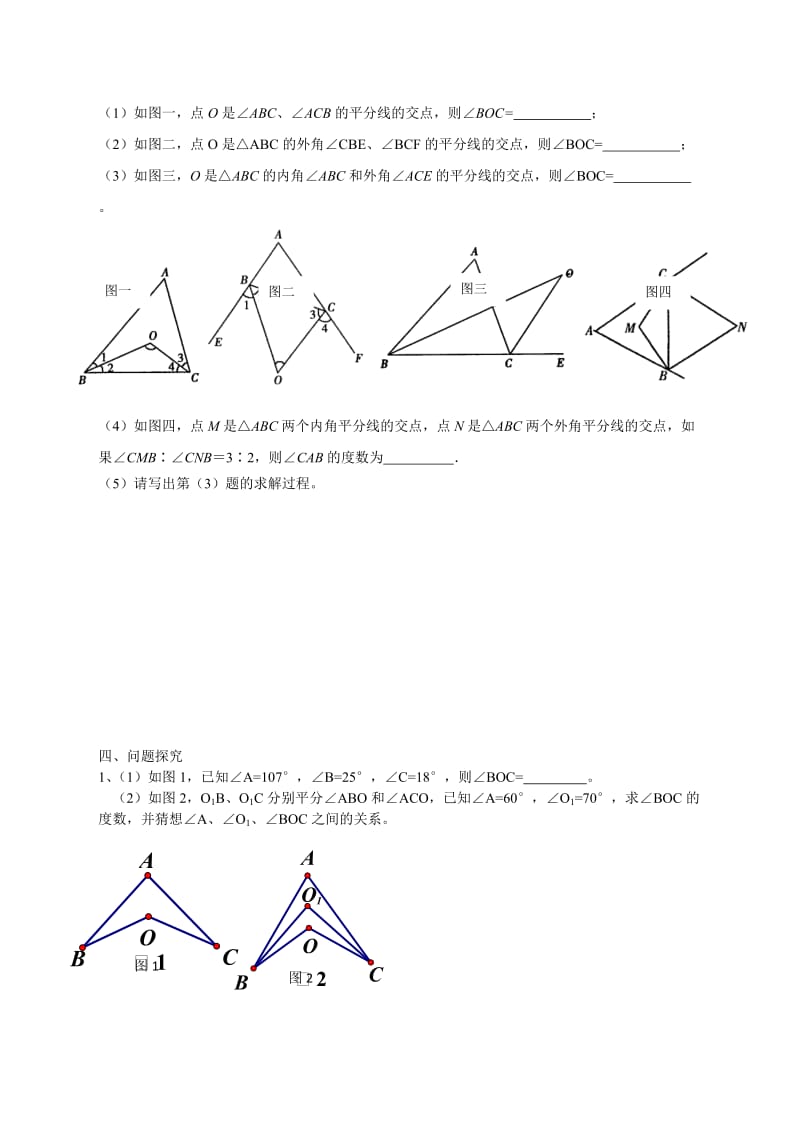 三角形的角与边提高训练题.doc_第3页
