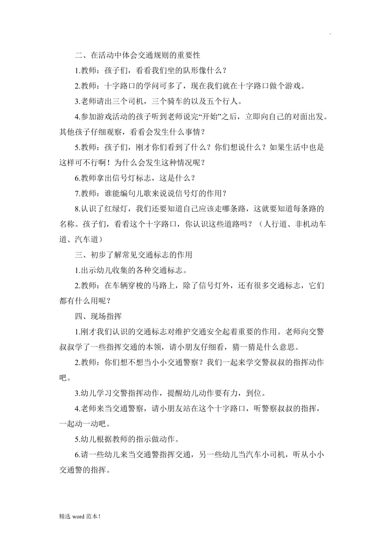 中班安全教案：注意交通安全.doc_第2页