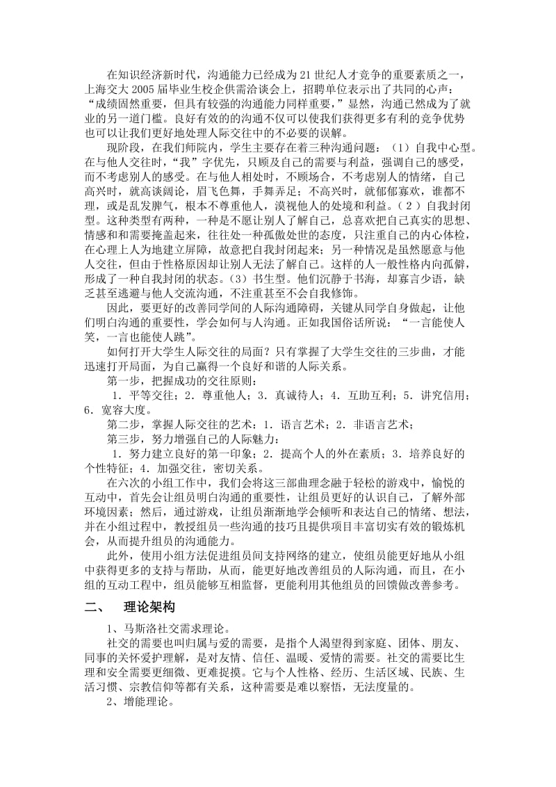 人际交往小组策划书.doc_第2页