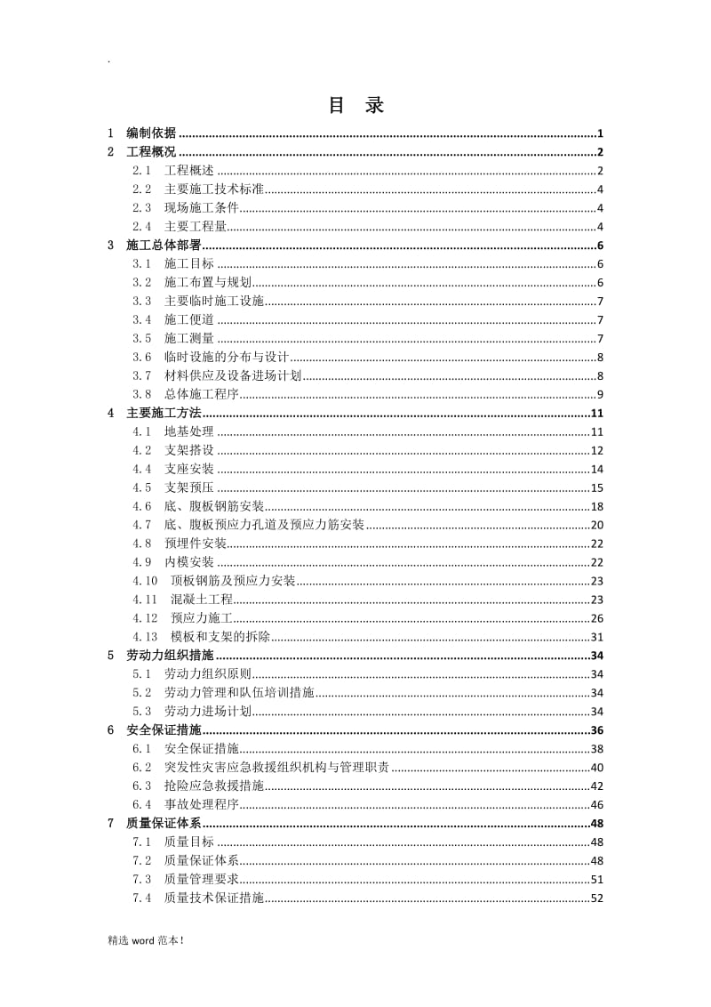 连续现浇箱梁专项施工方案.doc_第2页