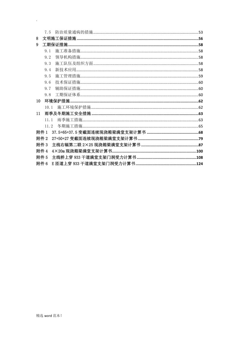 连续现浇箱梁专项施工方案.doc_第3页