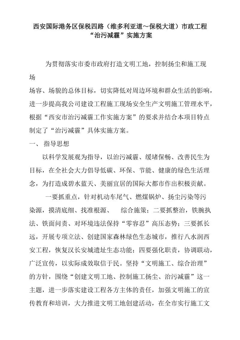 治污减霾方案.doc_第2页