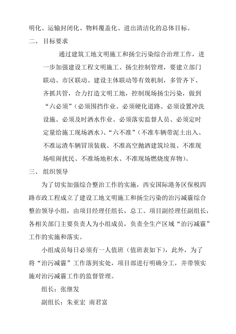 治污减霾方案.doc_第3页