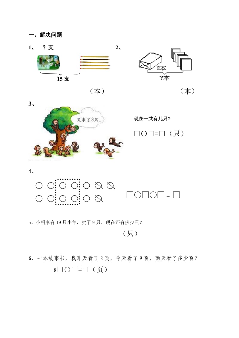 小学一年级上册数学看图列式专项练习.doc_第1页