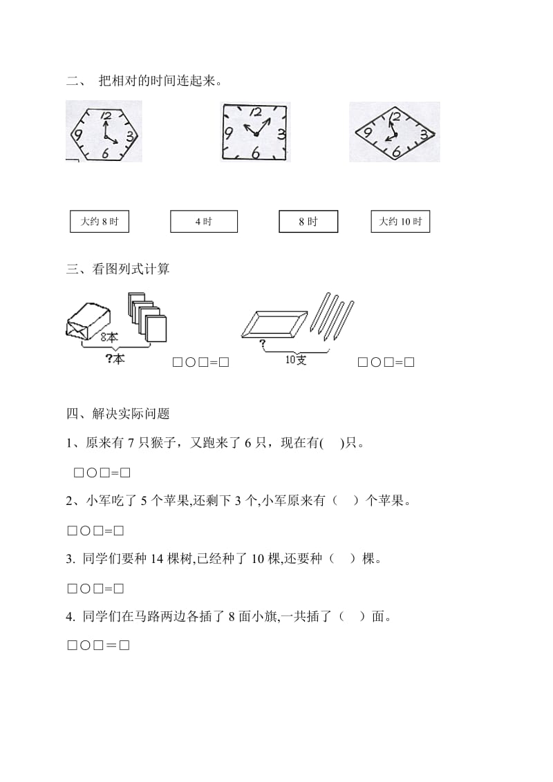 小学一年级上册数学看图列式专项练习.doc_第2页