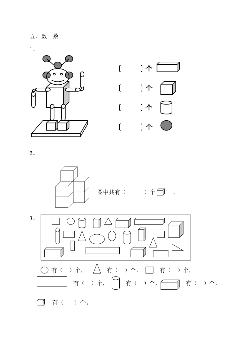 小学一年级上册数学看图列式专项练习.doc_第3页